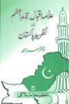 Allama Iqbal Quaid-e-Azam Aur Nazeriya Pakistan
