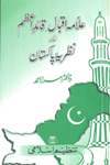 Allama Iqbal Quaid-e-Azam Aur Nazeriya Pakistan