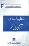 Tanzeem-e-Islami Ka Tarikhi Pasmanzar