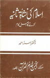 Islam Ki Nishat-e-Sania