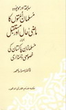 Mazi Haal Mustaqbil