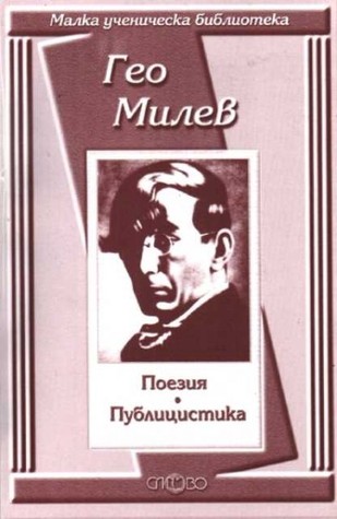 Поезия. Публицистика (Paperback)