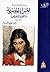 المرأة المصرية والتغيير الاجتماعي 1919 - 1945
