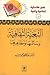التبعية الثقافية: وسائلها و...