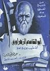 أبو القاسم الزهراوى: أول طبيب جراح في العالم