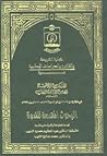 الندوة الألفية لإمام الحرمين الجويني الندوة الألفية لإمام الحرمين الجويني