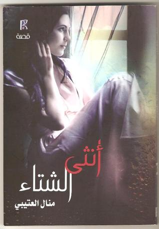 أنثى الشتاء (Paperback)