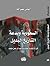 السعودية وبدعة التاريخ البديل - قراءة نقدية لخماسية عبد الرحم... by إلياس نصر الله