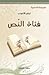 فتاة النص