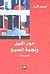 حوار الليل و نجمة الصباح