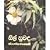 සිල් සුවඳ