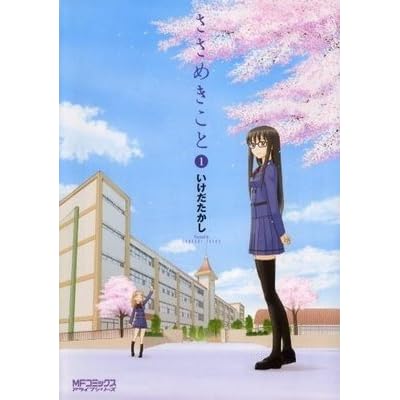 ささめきこと 1 Sasameki Koto Vol 1 By Takashi Ikeda