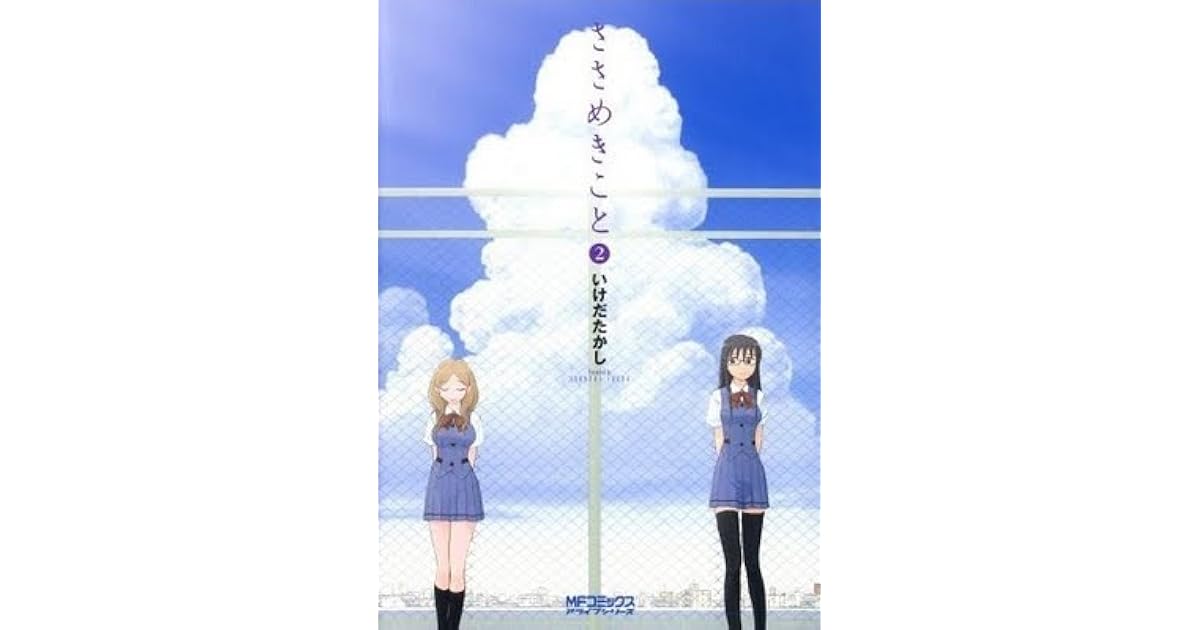 ささめきこと 2 Sasameki Koto Vol 2 By Takashi Ikeda