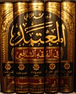 المعتمد في الفقه الشافعي (Paperback)