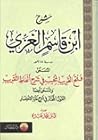 فتح القريب المجيب...