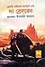 দ্য ব্রেদরেন by H. Rider Haggard