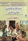 سيرة الأدب الإنجل...