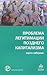 Проблема легитимации поздне...