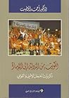الكويت by أحمد محمد الخطيب