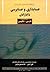 فرهنگ دو سویه کاربردی حسابداری و حسابرسی دایارایان: انگلیسی، فارسی - فارسی، انگلیسی 