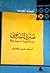 صبري السربوني by أحمد حسين الطماوي
