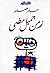 زمن جميل مضي by جابر عصفور