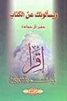 ويسألونك عن الكتاب by حسن آل حمادة