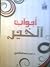 أبواب الخير