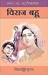 विराज बहू by Sarat Chandra Chattopadhyay विराज बहू by Sarat Chandra Chattopadhyay