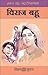विराज बहू by Sarat Chandra Chattopadhyay विराज बहू by Sarat Chandra Chattopadhyay