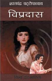 विप्रदास