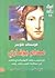 مدام بوفاري by Gustave Flaubert