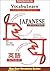 Vocabulearn Japanese: Level 2 (Japanese and English Edition)