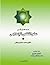 مدخل إلى علم النفس الإسلامي