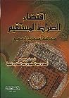 اقتضاء الصراط الم...