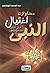 محاولات اغتيال النبي صلى ال...