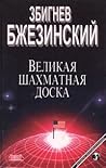Великая шахматная...
