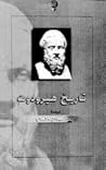 تاريخ هيرودوت