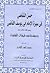 حسن التقاضي في سيرة الإمام ...
