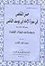  حسن التقاضي في سيرة الإمام أبي يوسف القاضي