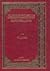  تراجم ستة من فقهاء العالم الإسلامي