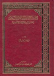  تراجم ستة من فقهاء العالم الإسلامي