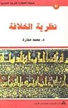 نظرية الخلافة