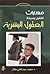 مهارات تشغيل وصيانة العقول ...