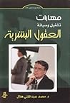 مهارات تشغيل وصيا...