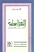 القرامطة نشأتهم - دولتهم - ...