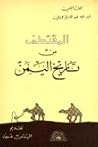 المقتطف من تاريخ ...