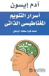 أسرار التنويم الم...