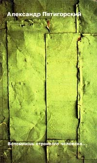 Вспомнишь странного человека...