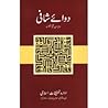 Dawa-e-Shafi